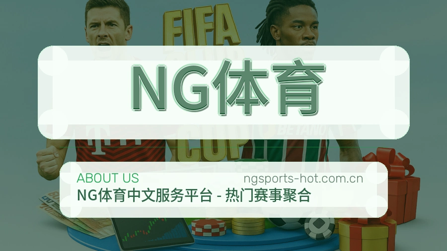 关于 NG体育 买球站团队介绍